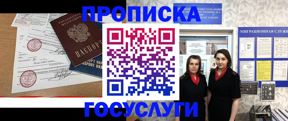 прописка ребенка в Дальнегорске
