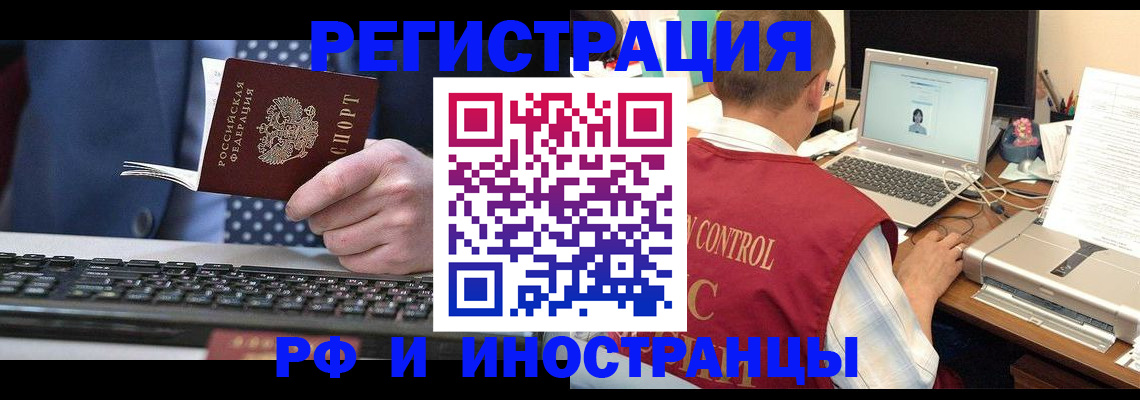 прописка для работы в Дальнегорске